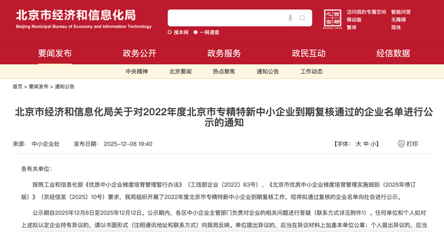 深耕超导细分赛道 宇航世纪复核通过北京市“专精特新”中小企业认定